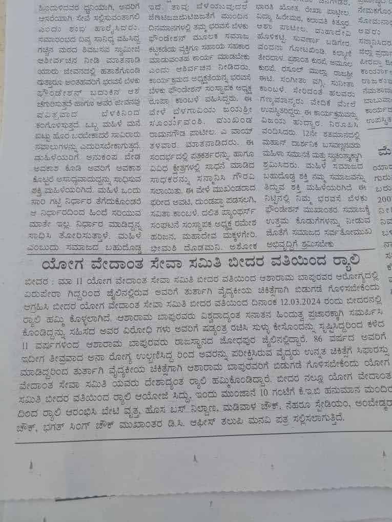 Ashok kote 13 3 24